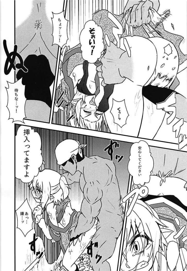 Parsee Sukebe Shiyouya!
