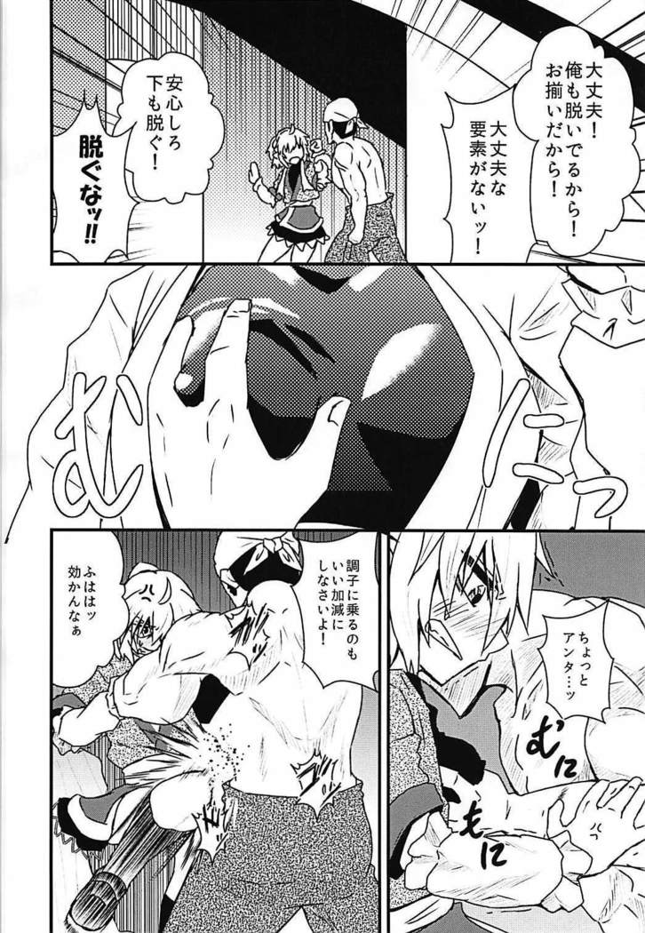 Parsee Sukebe Shiyouya!