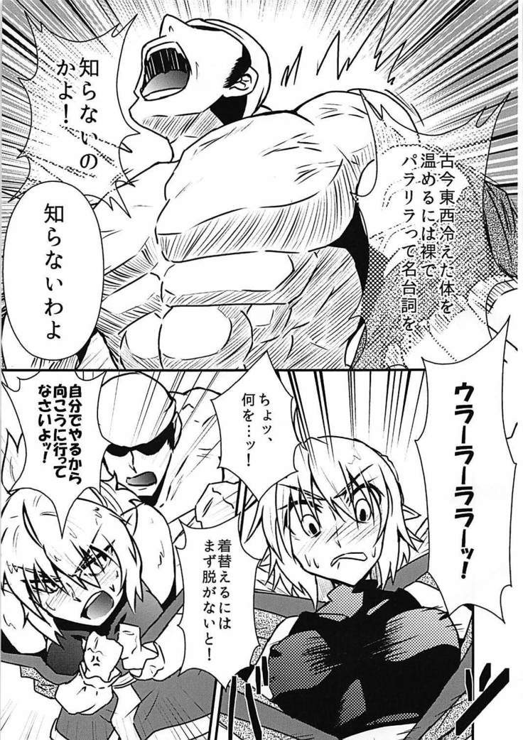 Parsee Sukebe Shiyouya!