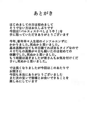 Parsee Sukebe Shiyouya! Page #18
