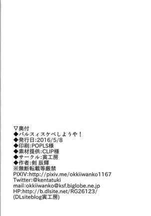 Parsee Sukebe Shiyouya! Page #19