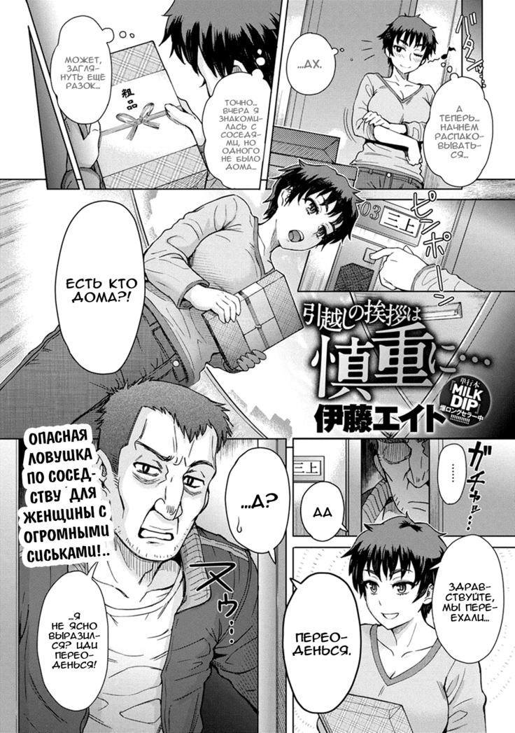 Hikkoshi no Aisatsu wa Shinchou ni