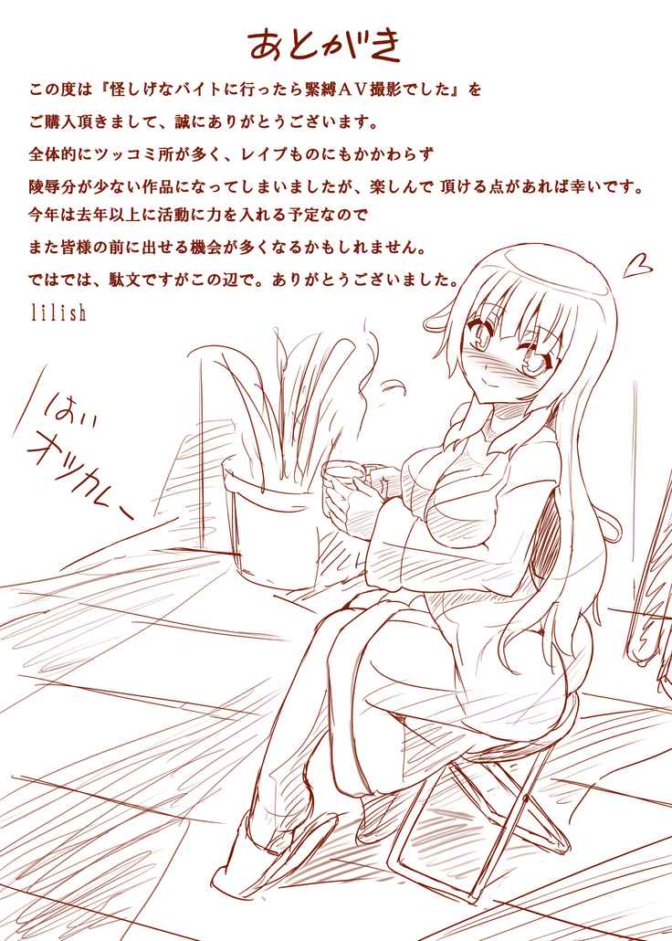 Ayashige na Beit ni Ittara Kinbaku AV Satsuei deshita