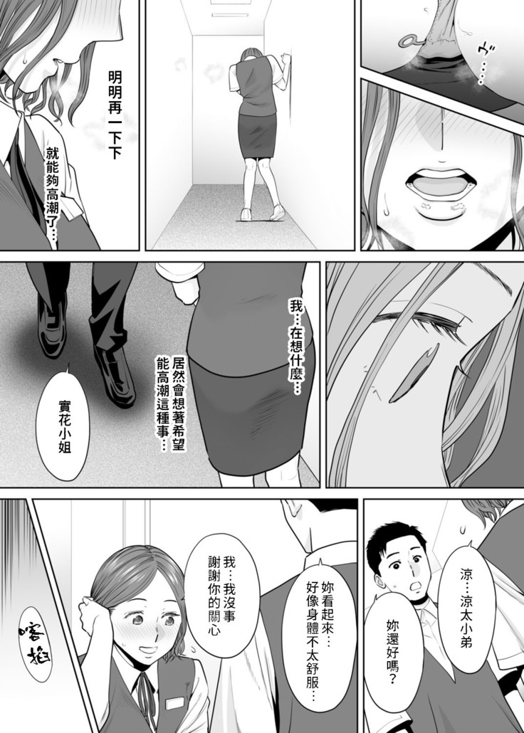 "Otto no Buka ni Ikasarechau..." Aragaezu Kanjite Shimau Furinzuma|「要被老公的下屬弄到高潮了…」無法抵抗快感襲來的外遇妻子 7-12