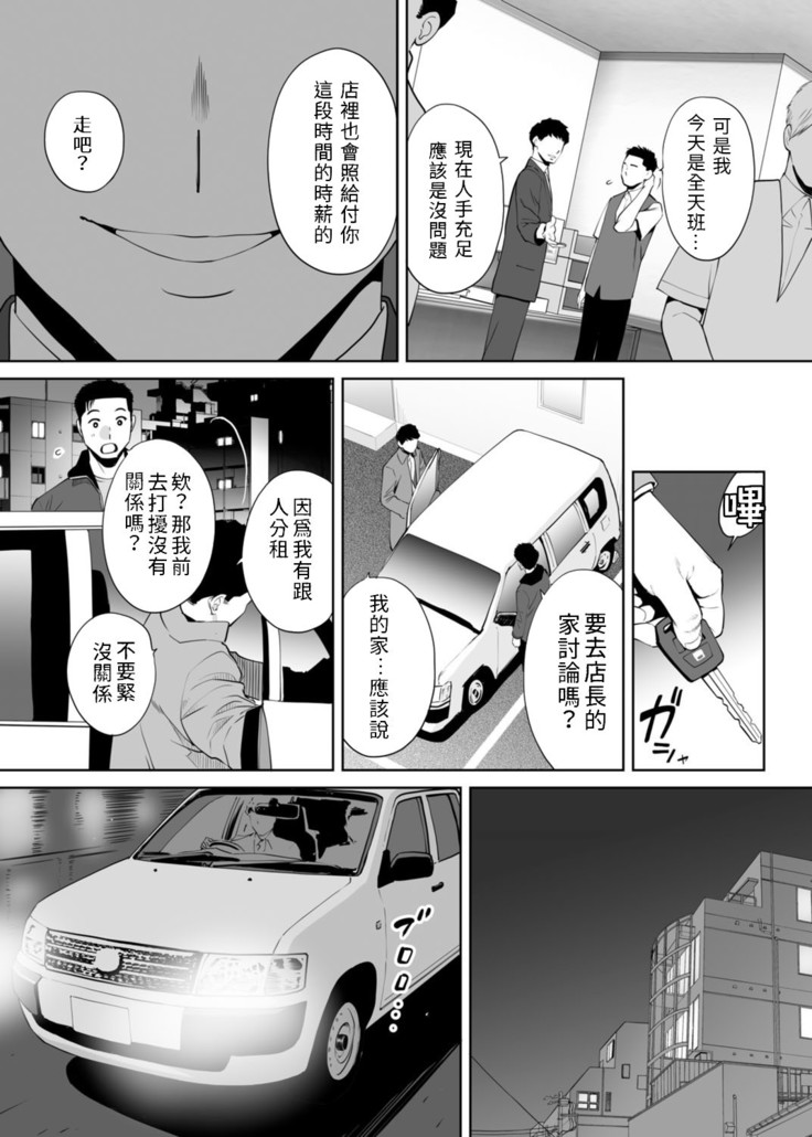 "Otto no Buka ni Ikasarechau..." Aragaezu Kanjite Shimau Furinzuma|「要被老公的下屬弄到高潮了…」無法抵抗快感襲來的外遇妻子 7-12