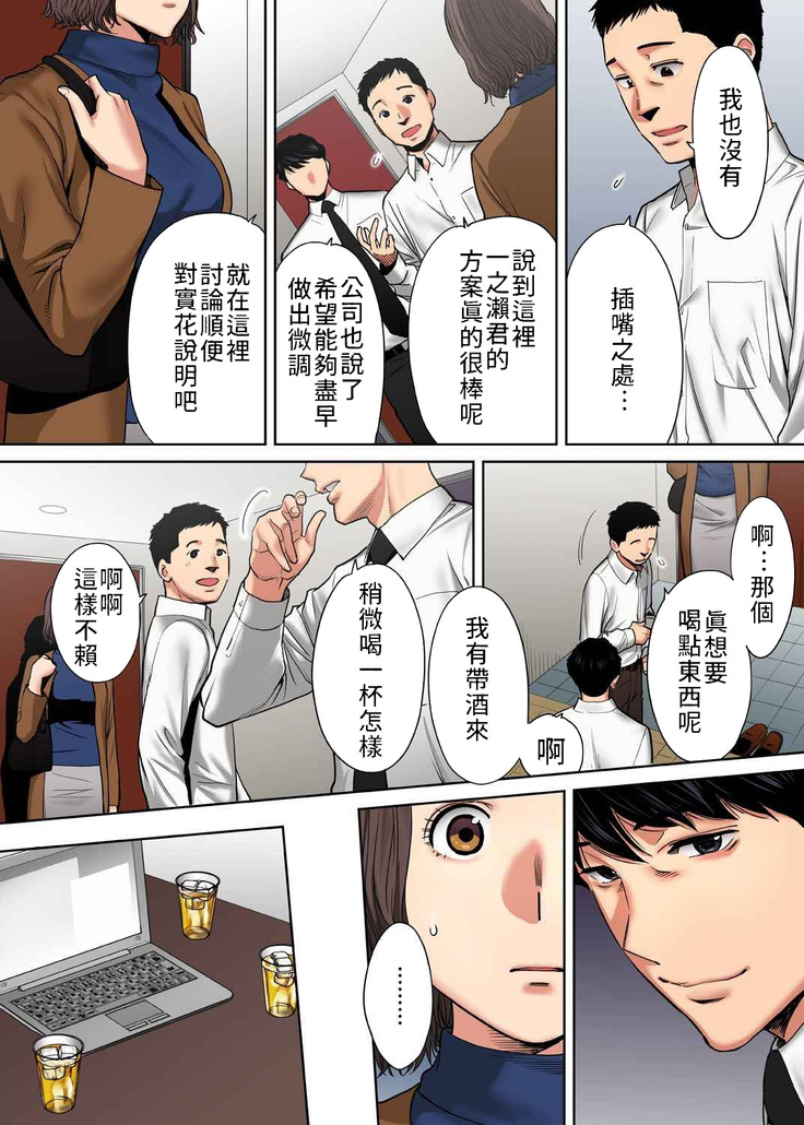 "Otto no Buka ni Ikasarechau..." Aragaezu Kanjite Shimau Furinzuma|「要被老公的下屬弄到高潮了…」無法抵抗快感襲來的外遇妻子 7-12