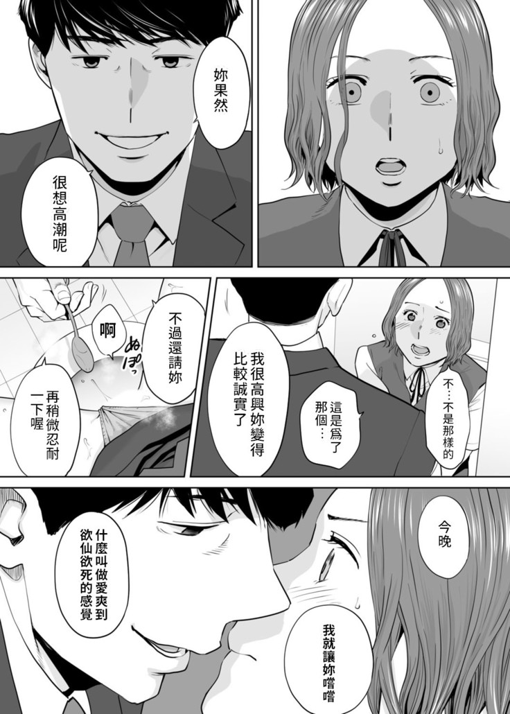 "Otto no Buka ni Ikasarechau..." Aragaezu Kanjite Shimau Furinzuma|「要被老公的下屬弄到高潮了…」無法抵抗快感襲來的外遇妻子 7-12