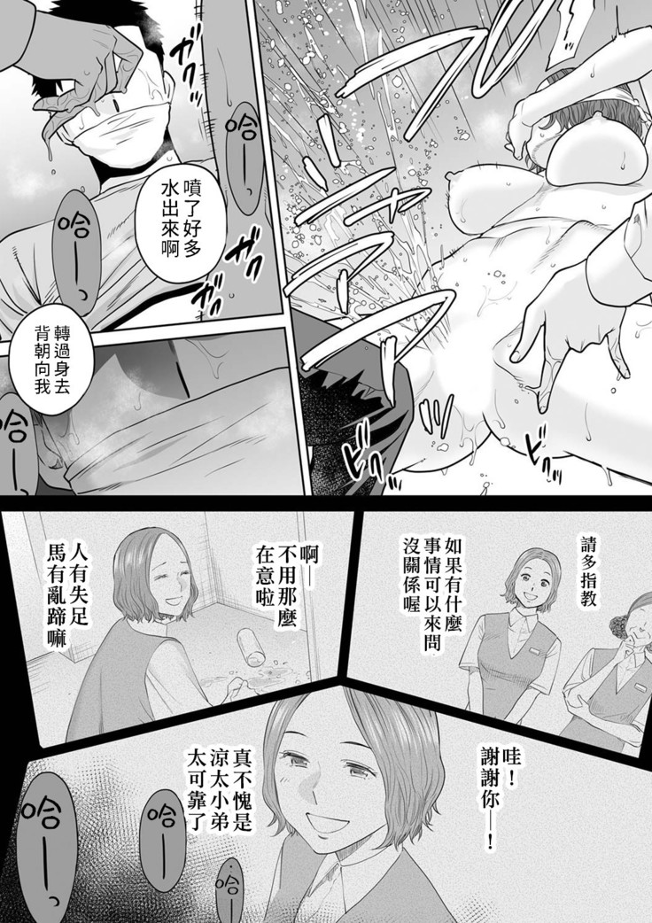 "Otto no Buka ni Ikasarechau..." Aragaezu Kanjite Shimau Furinzuma|「要被老公的下屬弄到高潮了…」無法抵抗快感襲來的外遇妻子 7-12