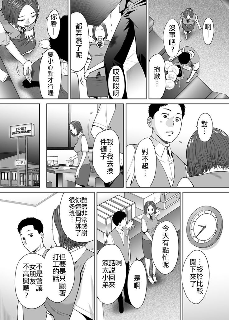 "Otto no Buka ni Ikasarechau..." Aragaezu Kanjite Shimau Furinzuma|「要被老公的下屬弄到高潮了…」無法抵抗快感襲來的外遇妻子 7-12