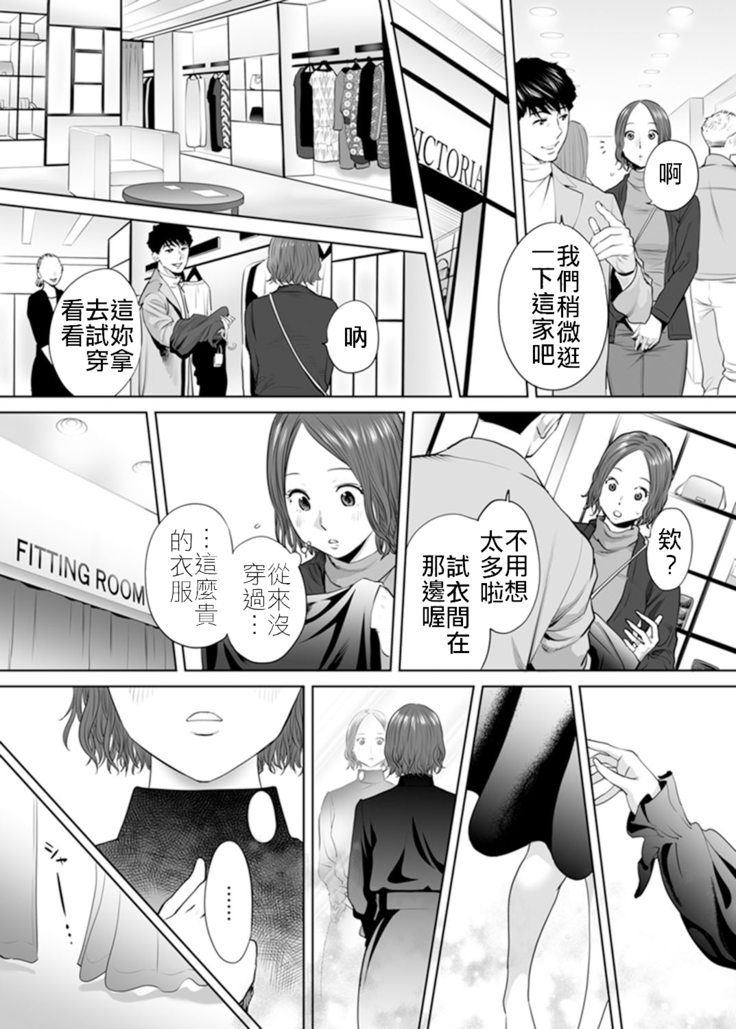"Otto no Buka ni Ikasarechau..." Aragaezu Kanjite Shimau Furinzuma|「要被老公的下屬弄到高潮了…」無法抵抗快感襲來的外遇妻子 7-12