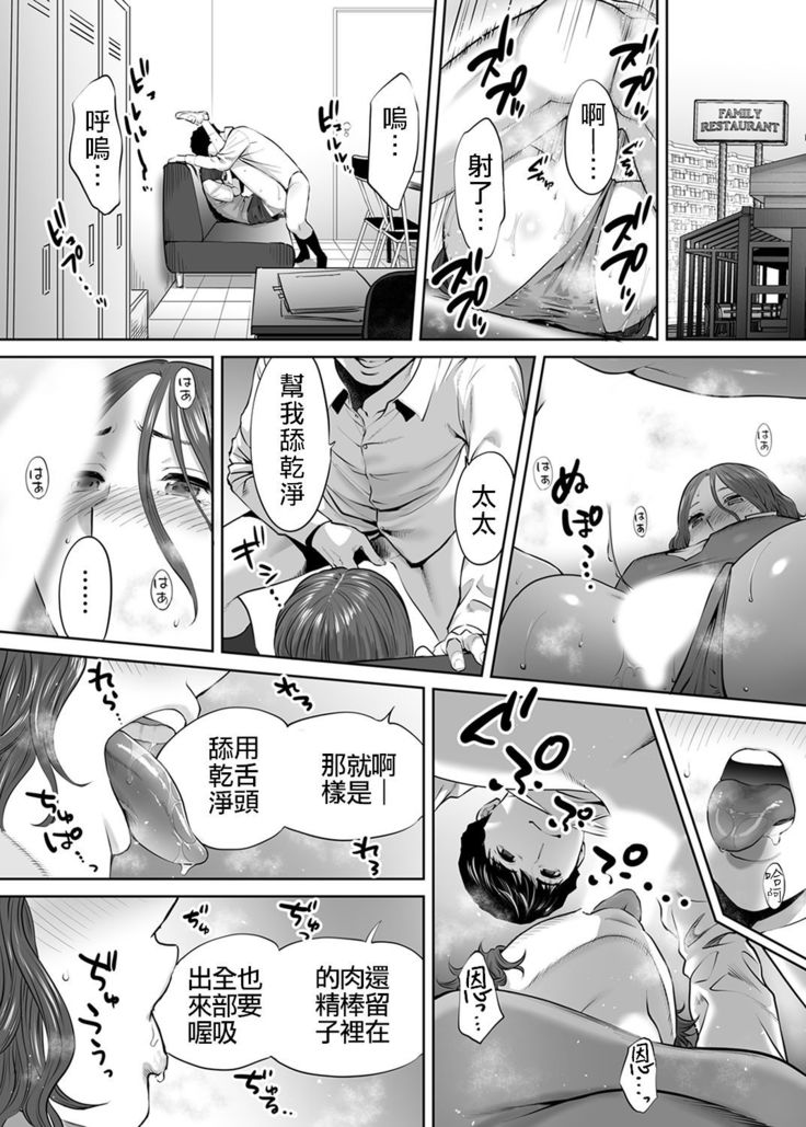 "Otto no Buka ni Ikasarechau..." Aragaezu Kanjite Shimau Furinzuma|「要被老公的下屬弄到高潮了…」無法抵抗快感襲來的外遇妻子 7-12