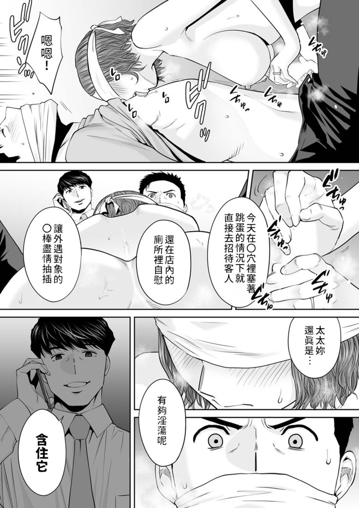 "Otto no Buka ni Ikasarechau..." Aragaezu Kanjite Shimau Furinzuma|「要被老公的下屬弄到高潮了…」無法抵抗快感襲來的外遇妻子 7-12