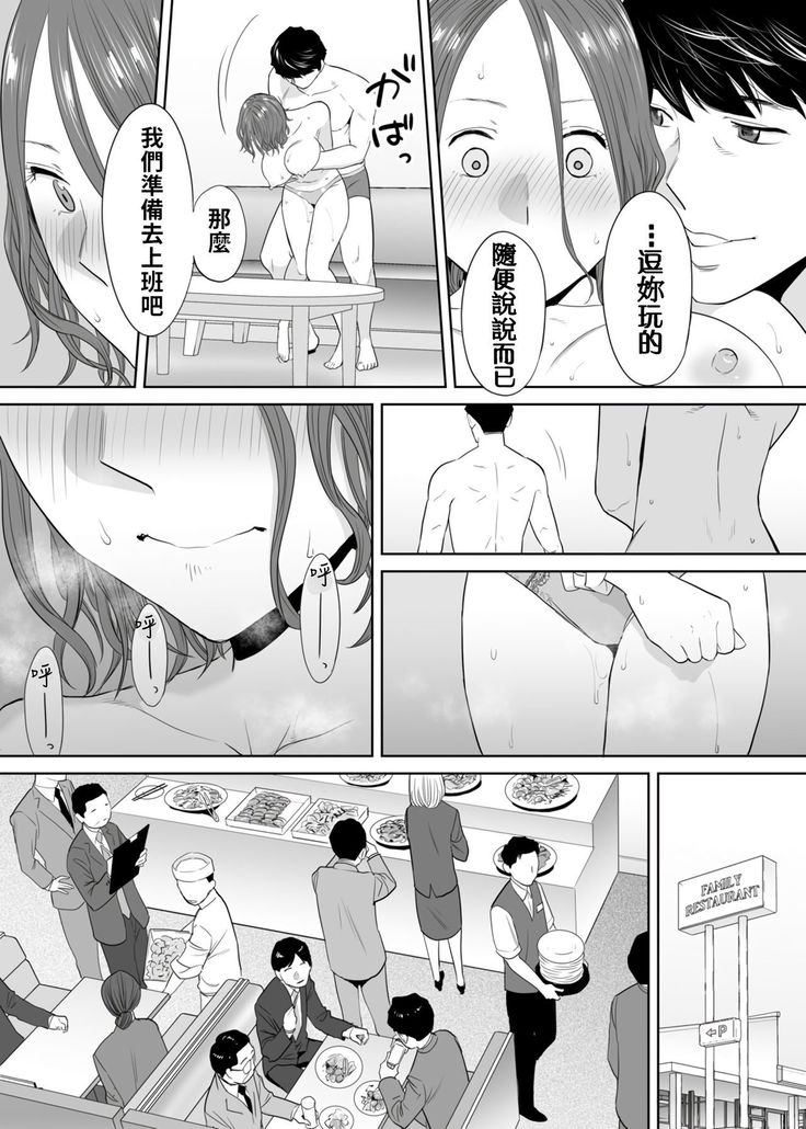 "Otto no Buka ni Ikasarechau..." Aragaezu Kanjite Shimau Furinzuma|「要被老公的下屬弄到高潮了…」無法抵抗快感襲來的外遇妻子 7-12