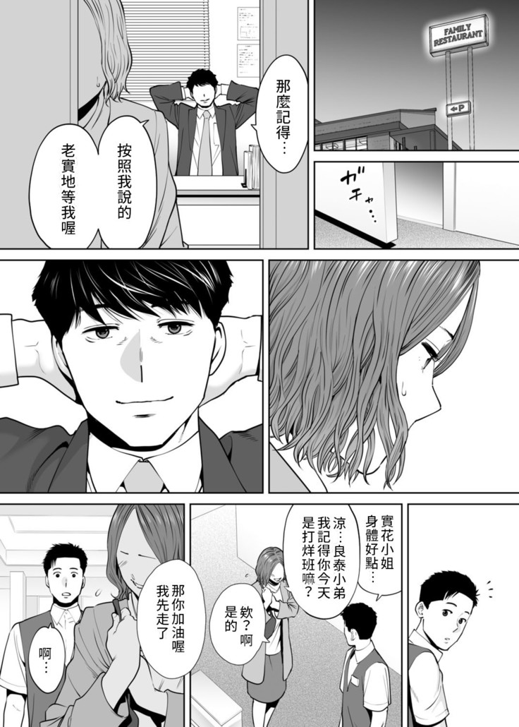 "Otto no Buka ni Ikasarechau..." Aragaezu Kanjite Shimau Furinzuma|「要被老公的下屬弄到高潮了…」無法抵抗快感襲來的外遇妻子 7-12
