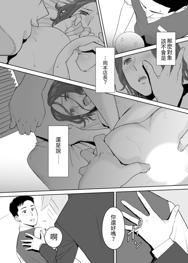 "Otto no Buka ni Ikasarechau..." Aragaezu Kanjite Shimau Furinzuma|「要被老公的下屬弄到高潮了…」無法抵抗快感襲來的外遇妻子 7-12