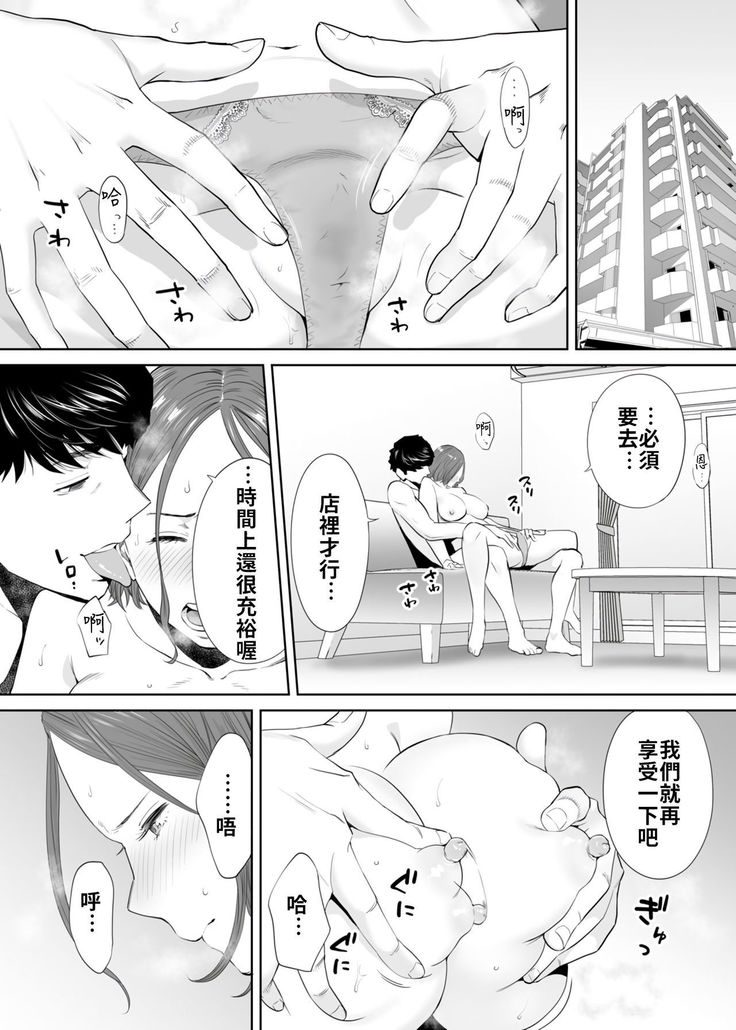 "Otto no Buka ni Ikasarechau..." Aragaezu Kanjite Shimau Furinzuma|「要被老公的下屬弄到高潮了…」無法抵抗快感襲來的外遇妻子 7-12