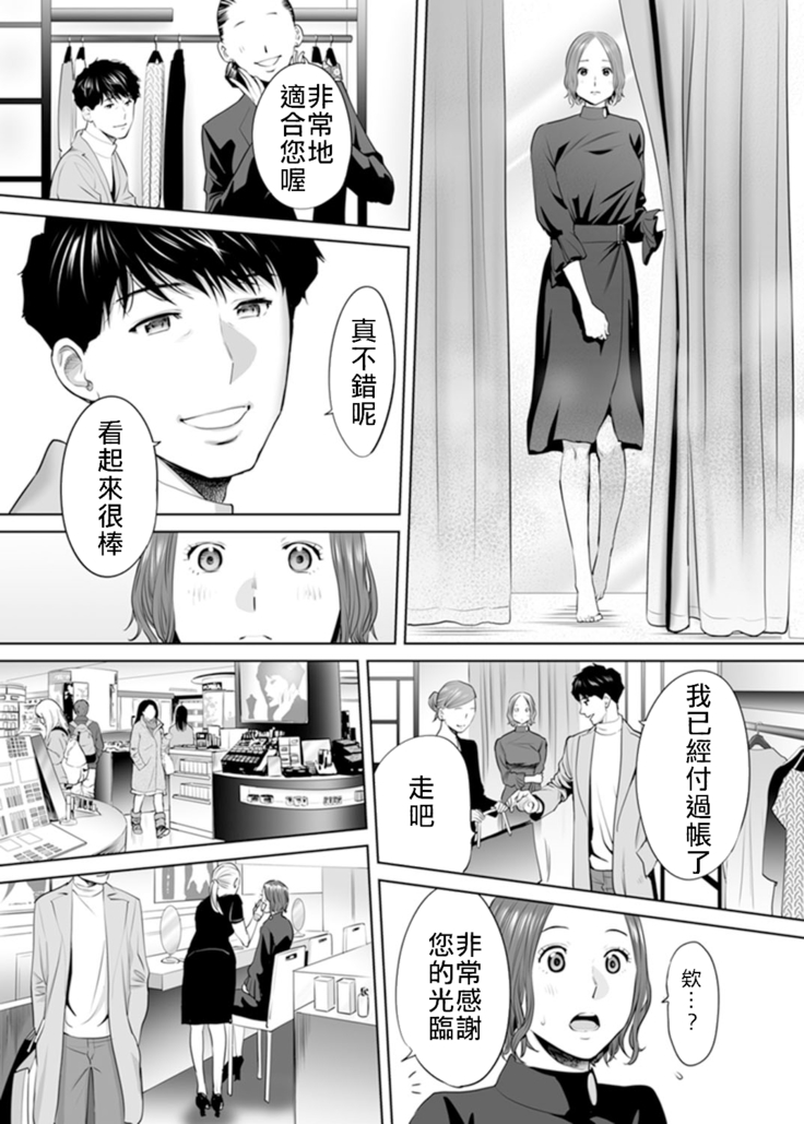 "Otto no Buka ni Ikasarechau..." Aragaezu Kanjite Shimau Furinzuma|「要被老公的下屬弄到高潮了…」無法抵抗快感襲來的外遇妻子 7-12
