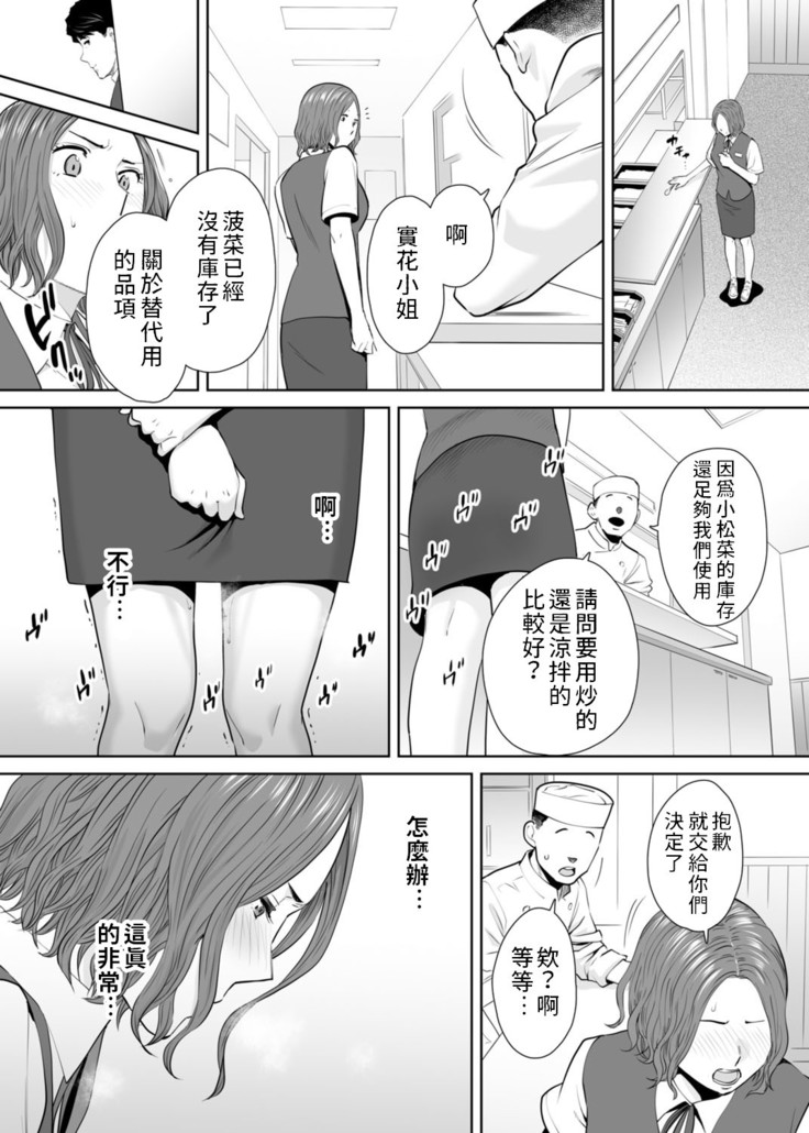 "Otto no Buka ni Ikasarechau..." Aragaezu Kanjite Shimau Furinzuma|「要被老公的下屬弄到高潮了…」無法抵抗快感襲來的外遇妻子 7-12