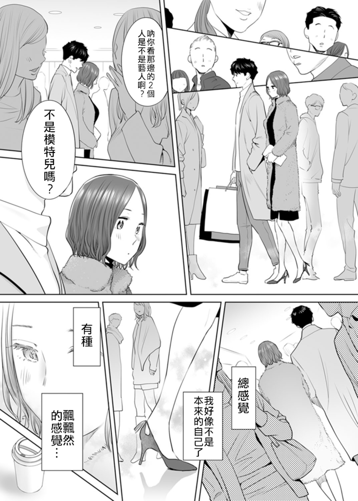 "Otto no Buka ni Ikasarechau..." Aragaezu Kanjite Shimau Furinzuma|「要被老公的下屬弄到高潮了…」無法抵抗快感襲來的外遇妻子 7-12