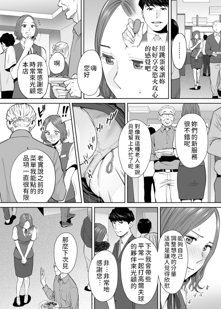 "Otto no Buka ni Ikasarechau..." Aragaezu Kanjite Shimau Furinzuma|「要被老公的下屬弄到高潮了…」無法抵抗快感襲來的外遇妻子 7-12