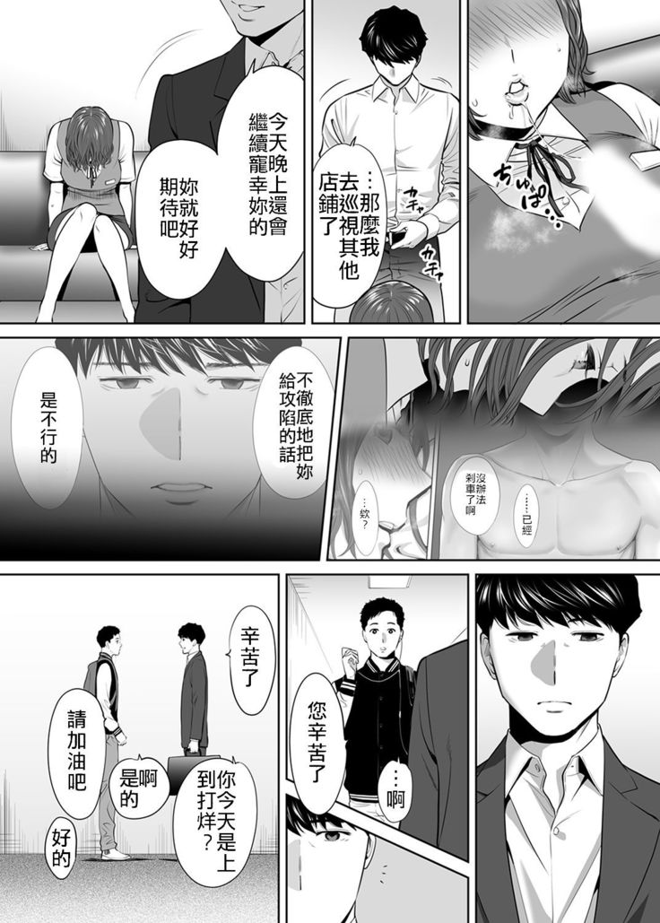 "Otto no Buka ni Ikasarechau..." Aragaezu Kanjite Shimau Furinzuma|「要被老公的下屬弄到高潮了…」無法抵抗快感襲來的外遇妻子 7-12