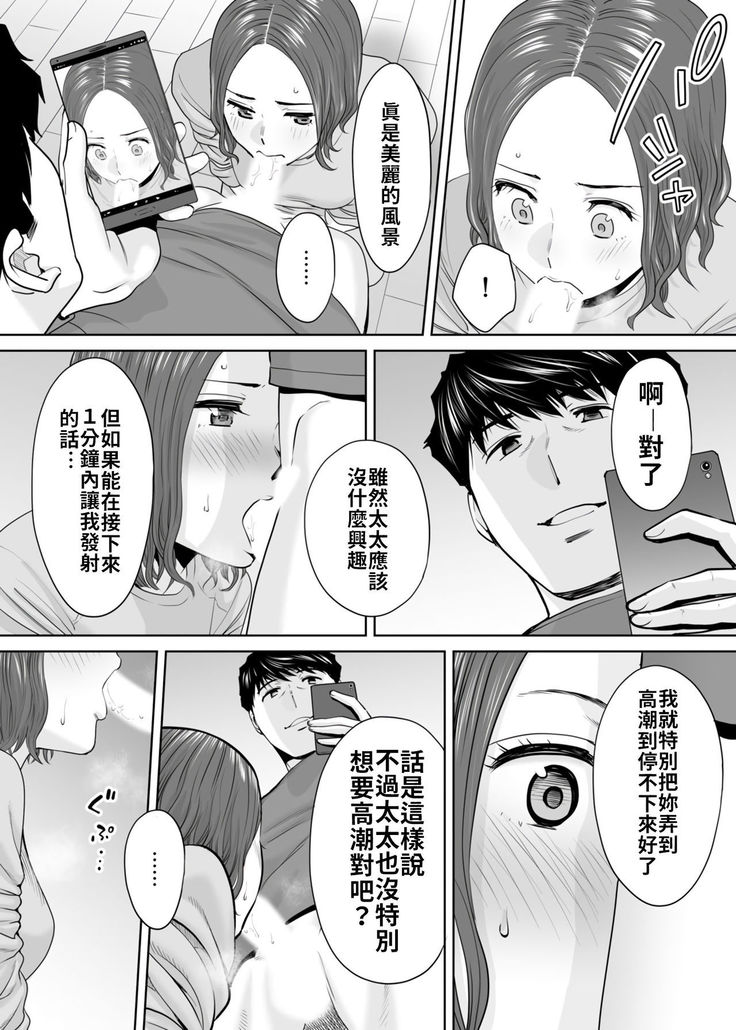 "Otto no Buka ni Ikasarechau..." Aragaezu Kanjite Shimau Furinzuma|「要被老公的下屬弄到高潮了…」無法抵抗快感襲來的外遇妻子 7-12