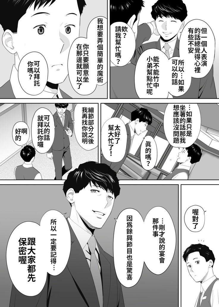 "Otto no Buka ni Ikasarechau..." Aragaezu Kanjite Shimau Furinzuma|「要被老公的下屬弄到高潮了…」無法抵抗快感襲來的外遇妻子 7-12