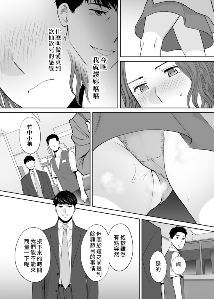 "Otto no Buka ni Ikasarechau..." Aragaezu Kanjite Shimau Furinzuma|「要被老公的下屬弄到高潮了…」無法抵抗快感襲來的外遇妻子 7-12