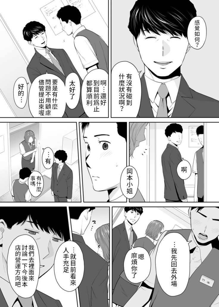 "Otto no Buka ni Ikasarechau..." Aragaezu Kanjite Shimau Furinzuma|「要被老公的下屬弄到高潮了…」無法抵抗快感襲來的外遇妻子 7-12