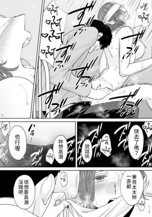 "Otto no Buka ni Ikasarechau..." Aragaezu Kanjite Shimau Furinzuma|「要被老公的下屬弄到高潮了…」無法抵抗快感襲來的外遇妻子 7-12 Page #148