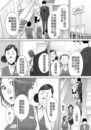 "Otto no Buka ni Ikasarechau..." Aragaezu Kanjite Shimau Furinzuma|「要被老公的下屬弄到高潮了…」無法抵抗快感襲來的外遇妻子 7-12 Page #50