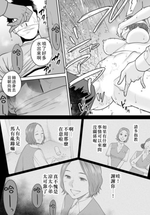 "Otto no Buka ni Ikasarechau..." Aragaezu Kanjite Shimau Furinzuma|「要被老公的下屬弄到高潮了…」無法抵抗快感襲來的外遇妻子 7-12 Page #141