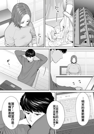 "Otto no Buka ni Ikasarechau..." Aragaezu Kanjite Shimau Furinzuma|「要被老公的下屬弄到高潮了…」無法抵抗快感襲來的外遇妻子 7-12 Page #97