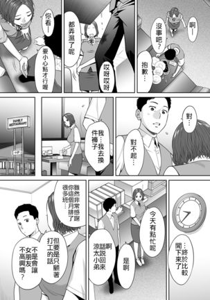 "Otto no Buka ni Ikasarechau..." Aragaezu Kanjite Shimau Furinzuma|「要被老公的下屬弄到高潮了…」無法抵抗快感襲來的外遇妻子 7-12 Page #42