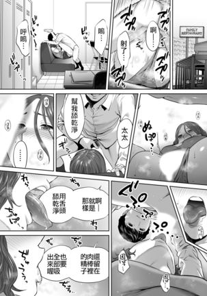 "Otto no Buka ni Ikasarechau..." Aragaezu Kanjite Shimau Furinzuma|「要被老公的下屬弄到高潮了…」無法抵抗快感襲來的外遇妻子 7-12 Page #39