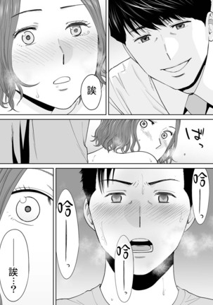 "Otto no Buka ni Ikasarechau..." Aragaezu Kanjite Shimau Furinzuma|「要被老公的下屬弄到高潮了…」無法抵抗快感襲來的外遇妻子 7-12 Page #149