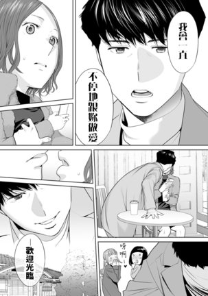 "Otto no Buka ni Ikasarechau..." Aragaezu Kanjite Shimau Furinzuma|「要被老公的下屬弄到高潮了…」無法抵抗快感襲來的外遇妻子 7-12 Page #61