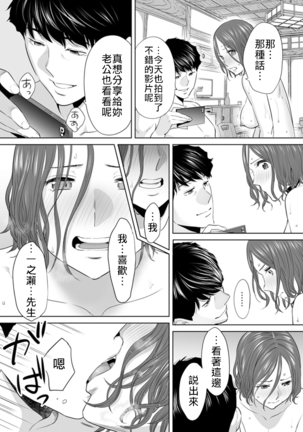 "Otto no Buka ni Ikasarechau..." Aragaezu Kanjite Shimau Furinzuma|「要被老公的下屬弄到高潮了…」無法抵抗快感襲來的外遇妻子 7-12 Page #69