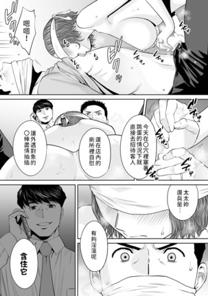 "Otto no Buka ni Ikasarechau..." Aragaezu Kanjite Shimau Furinzuma|「要被老公的下屬弄到高潮了…」無法抵抗快感襲來的外遇妻子 7-12 Page #137