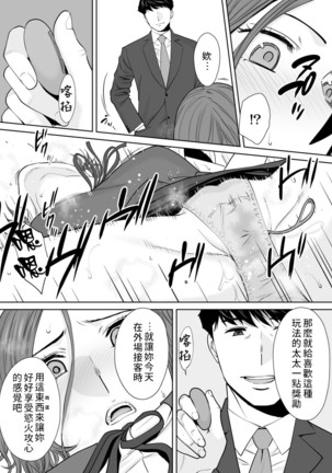 "Otto no Buka ni Ikasarechau..." Aragaezu Kanjite Shimau Furinzuma|「要被老公的下屬弄到高潮了…」無法抵抗快感襲來的外遇妻子 7-12 Page #115