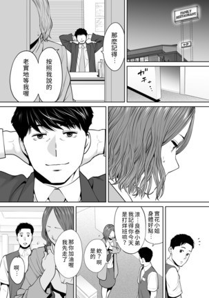 "Otto no Buka ni Ikasarechau..." Aragaezu Kanjite Shimau Furinzuma|「要被老公的下屬弄到高潮了…」無法抵抗快感襲來的外遇妻子 7-12 Page #124