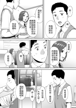 "Otto no Buka ni Ikasarechau..." Aragaezu Kanjite Shimau Furinzuma|「要被老公的下屬弄到高潮了…」無法抵抗快感襲來的外遇妻子 7-12 Page #43