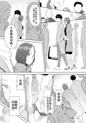 "Otto no Buka ni Ikasarechau..." Aragaezu Kanjite Shimau Furinzuma|「要被老公的下屬弄到高潮了…」無法抵抗快感襲來的外遇妻子 7-12 Page #59