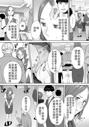 "Otto no Buka ni Ikasarechau..." Aragaezu Kanjite Shimau Furinzuma|「要被老公的下屬弄到高潮了…」無法抵抗快感襲來的外遇妻子 7-12 Page #116