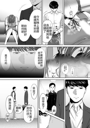 "Otto no Buka ni Ikasarechau..." Aragaezu Kanjite Shimau Furinzuma|「要被老公的下屬弄到高潮了…」無法抵抗快感襲來的外遇妻子 7-12 Page #40