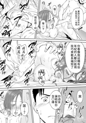 "Otto no Buka ni Ikasarechau..." Aragaezu Kanjite Shimau Furinzuma|「要被老公的下屬弄到高潮了…」無法抵抗快感襲來的外遇妻子 7-12 Page #155