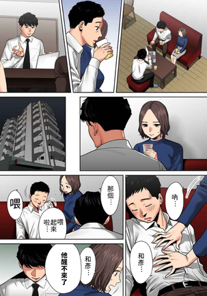 "Otto no Buka ni Ikasarechau..." Aragaezu Kanjite Shimau Furinzuma|「要被老公的下屬弄到高潮了…」無法抵抗快感襲來的外遇妻子 7-12 Page #15