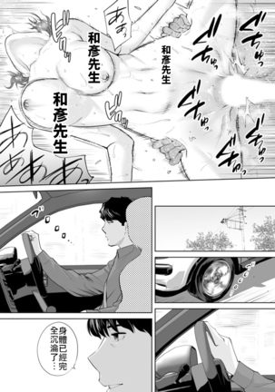 "Otto no Buka ni Ikasarechau..." Aragaezu Kanjite Shimau Furinzuma|「要被老公的下屬弄到高潮了…」無法抵抗快感襲來的外遇妻子 7-12 Page #73