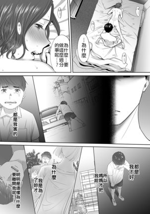"Otto no Buka ni Ikasarechau..." Aragaezu Kanjite Shimau Furinzuma|「要被老公的下屬弄到高潮了…」無法抵抗快感襲來的外遇妻子 7-12 Page #33