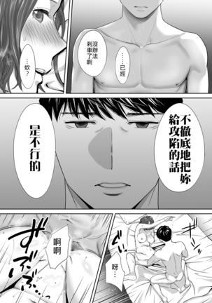 "Otto no Buka ni Ikasarechau..." Aragaezu Kanjite Shimau Furinzuma|「要被老公的下屬弄到高潮了…」無法抵抗快感襲來的外遇妻子 7-12 Page #34
